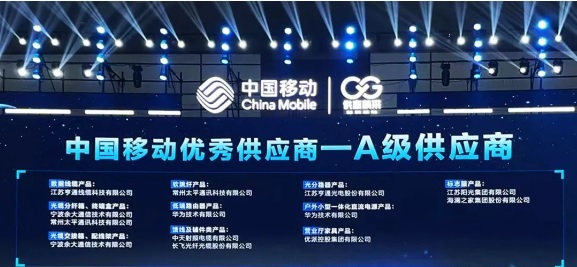 常州太平科技系列產(chǎn)品獲評中國移動(dòng)A級供應(yīng)商